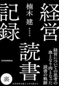 経営読書記録 裏