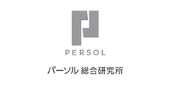 株式会社パーソル総合研究所