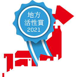 地方活性賞
