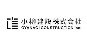 小柳建設株式会社