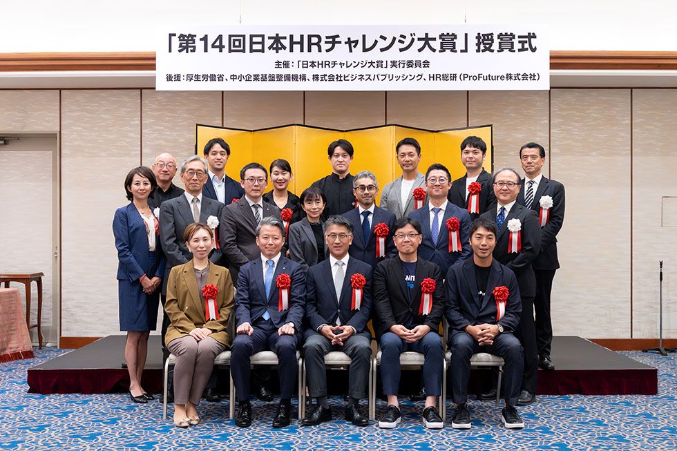 第14回日本HRチャレンジ大賞 授賞企業 集合写真