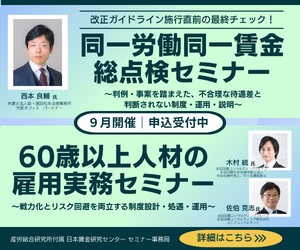 産労26年9月実施セミナー