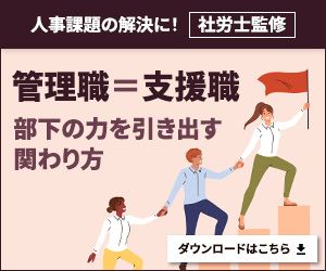 「指示する管理職」から「部下を活かす支援職」へ～現場が変わるマネジメント実践術