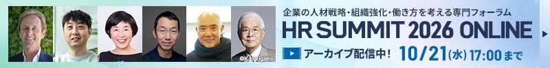 養老孟司氏/山口周氏/楠木健氏/三宅香帆氏など豪華ゲストが登壇/HRサミット2026