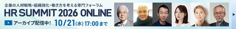 養老孟司氏/山口周氏/楠木健氏/三宅香帆氏など豪華ゲストが登壇/HRサミット2026