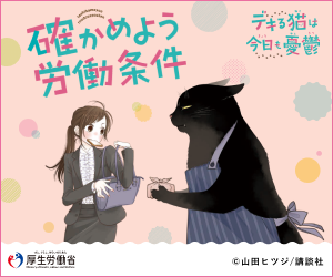 スタートアップ労働条件×デキる猫は今日も憂鬱