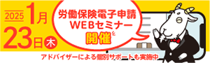 労働保険関係手続は電子申請にしませんか？