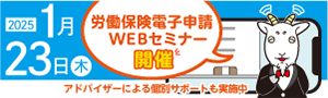 労働保険関係手続は電子申請にしませんか？