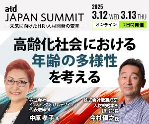 【ATD×HRプロ】世界最大の人材開発組織ATDによる「ATD JAPAN SUMMIT」開催！