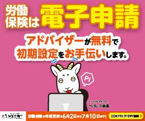 労働保険は電子申請！