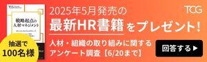アンケート回答で最新HR書籍をプレゼント