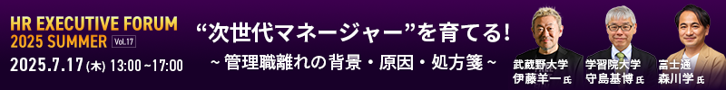 【お申込開始】豪華ゲスト陣が登壇！「“次世代マネージャー”を育てる！～管理職離れの背景・原因・処方箋～
