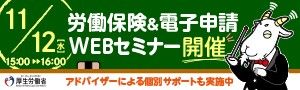 労働保険電子申請準備セミナー開催