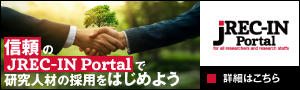 信頼のJREC-IN Portalで研究人材の採用をはじめよう