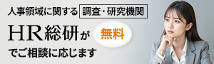 HR総研の無料診断：まずは無料で自社の状況を「診断」してもらう