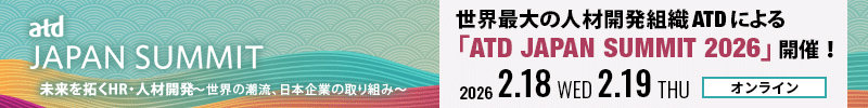 【参加特典あり】世界最大の人材開発組織ATDによるオンラインイベント開催