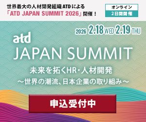 【参加特典あり】世界最大の人材開発組織ATDによるオンラインイベント開催