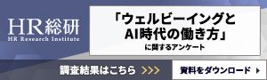 ウェルビーイングとAI時代の働き方