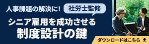 【シニア活躍ガイド】人手不足を突破する「制度設計の鍵」と最大160万円の助成金
