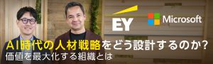 AI導入で企業価値を創るには