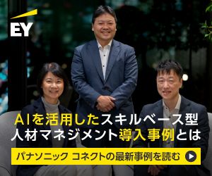 AIを活用したスキルベース導入事例
