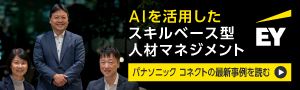 AIを活用したスキルベース導入事例