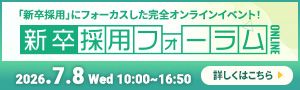神戸大 服部教授／丸紅／27卒学生登壇！新卒採用フォーラム2026