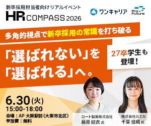 【大阪・リアル開催】ロート製薬・カエカ千葉氏登壇の新卒採用イベント