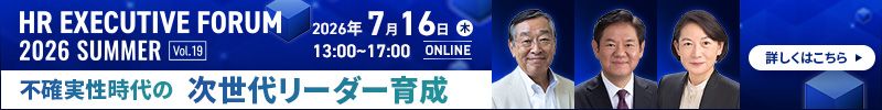 【人事幹部／経営層向け】不確実性時代の”次世代リーダー育成”を考える