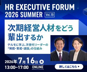 【人事幹部/経営層向け】不確実性時代の”次世代リーダー育成”を考える