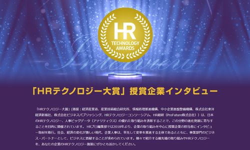 【「HRテクノロジー大賞」授賞企業インタビュー】大賞・双日株式会社