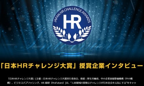 「日本HRチャレンジ大賞」授賞企業インタビュー／PayPayほか