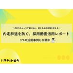 【内定辞退を減らす】採用広報動画活用のポイントと陥りやすい課題とは？ Z世代の就活生が求めている情報、働くキャリア観の特徴なども紹介。