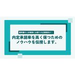 採用プロセスの効率化を図り、内定承諾率を高く保つためのノウハウがわかるダウンロード資料。新しい採用ツールを検討したい方におすすめです。