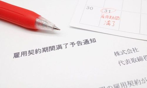 適正に“有期労働契約”を終了させるポイントを社労士が解説