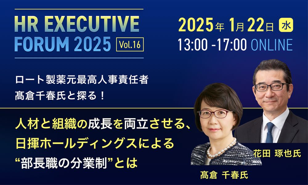 【開催間近／書籍特典有】マネジメント層向け「組織の可能性を引き出す ～マネージャーの役割と育成について考える～」