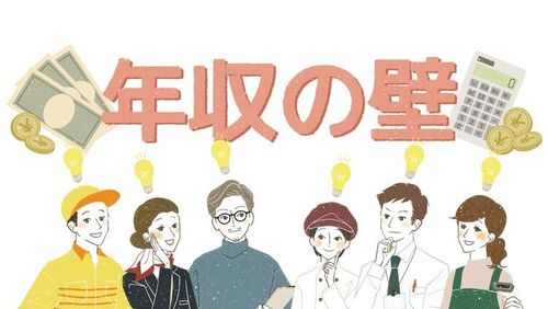 【一覧表つき】「年収の壁」の6つの種類や支援強化パッケージを解説