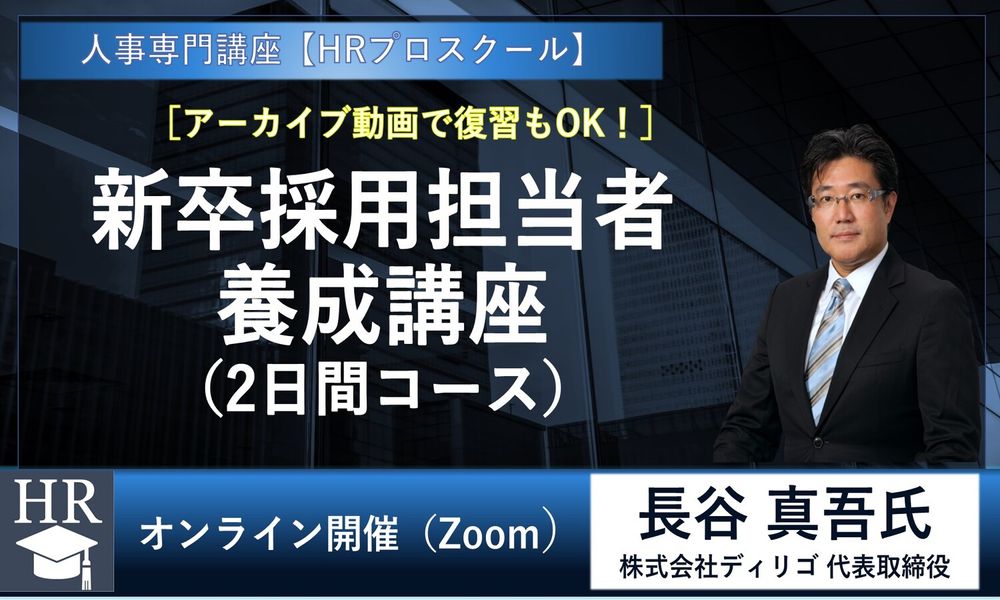 2/19開催の注目講座！「実践採用マニュアル＆フォーマット集」付き！