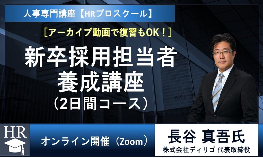 6月開催の連続講座！ 実践採用マニュアル&フォーマット集付き