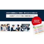 Z世代の離職の要因から、刺さる『研修テーマ』や設計のポイントなどを解説。いま必要なチームマネジメント研修と人事戦略見直しがわかります。