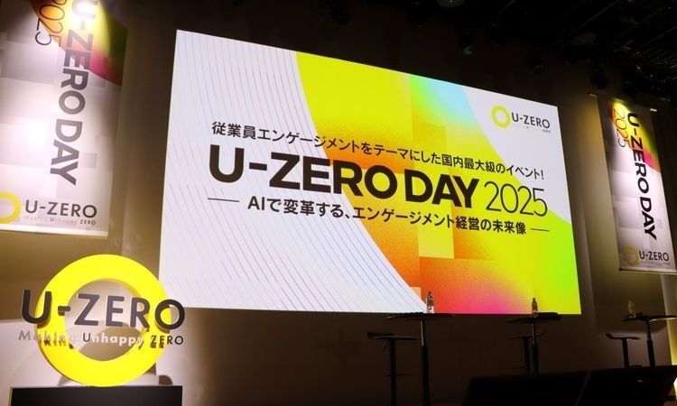 【U-ZERO DAY 2025】組織全体で実現する従業員エンゲージメント変革のヒント