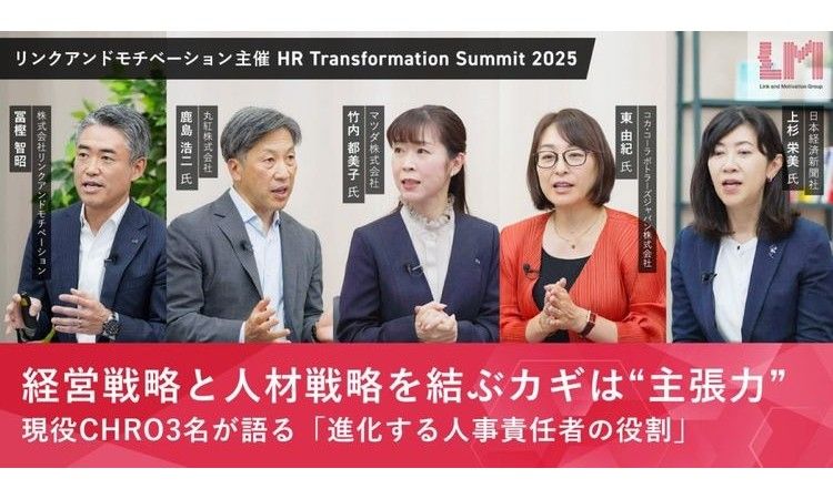 丸紅・マツダ・コカ・コーラの現役CHRO 3名が語る“進化する人事責任者の役割”