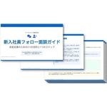 新入社員の早期戦力化と定着を促進するために、効果的なフォロー面談の目的と進め方を体系的にまとめたガイド。3つの目的と7つのステップを具体例とともに解説します。