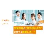 入社4年目〜10年目の管理職ではない正社員を対象に調査を実施。成長実感、マンネリの要因、主体性など、多面的な実態を明らかにすることを目的とした調査レポートです。