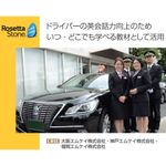 【導入事例】タクシードライバーがいつ・どこでも英会話力を習得できる教材。導入までの経緯や効果の詳細、実際に学習しているドライバーの生の声も紹介。