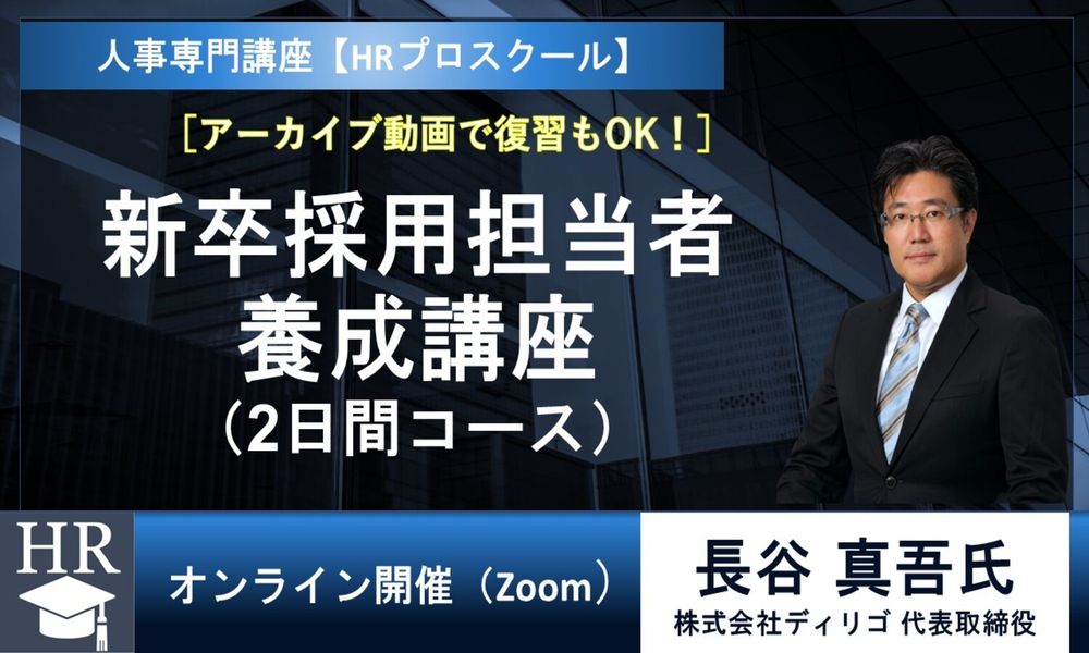2/17開催の注目講座！「実践採用マニュアル&フォーマット集」付き