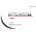 モチベーションマネジメントを軸に、「女性が管理職を目指しづらい背景」や「関係性の中でモチベーションを育てる視点」など、現場で活かせるヒントをまとめました。