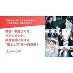 「指示待ち」を⽣む“落とし⽳”をチェックリストで点検！ セルフマネジメントの習慣化と、挑戦を後押しする「心理的に安全な場」づくりのヒントに。