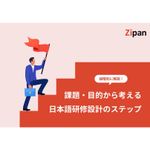 日本のビジネス特有のルールやマナーまでフォロー。外国籍社員が孤独を感じることなく、長期的に活躍し続けられる土壌の整え方をわかりやすく解説します。