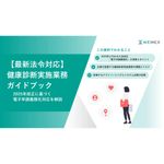 【最新法令対応】「健康診断実施業務」完全対応ガイドブック。健診業務は“義務”から“デジタル変革”へ。法令遵守と業務効率化を両立する「実務の処方箋」です。